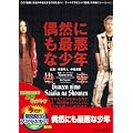 ���R�ɂ��ň��ȏ��N [DVD]