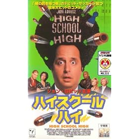 �n�C�X�N�[���E�n�C(����) [VHS]
