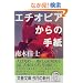 �G�`�I�s�A����̎莆 (���t����)