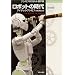 ���{�b�g�̎��� �k����Łl �A�V���t�̃��{�b�g����W (�n���J������ SF)