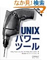 Unix�p���[�c�[��