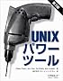 Unix�p���[�c�[��