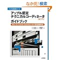 �A�b�v���F�� �e�N�j�J���R�[�f�B�l�[�^ (ACTC)�K�C�h�u�b�N (�A�b�v���F�莑�i�V���[�Y)