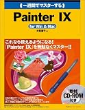 [Book]大賀 葉子 一週間でマスターする Painter IX for Win & Mac