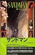 �T���h�}�� (1) (DC COMICS VERTIGO)
