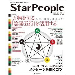 �X�^�[�s�[�v���\�V�����ӎ��̖ڊo�߂Ɍ������ā@Vol.36(StarPeople 2011 Spring)