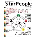 �X�^�[�s�[�v���\�V�����ӎ��̖ڊo�߂Ɍ������ā@Vol.36(StarPeople 2011 Spring)