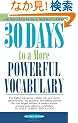 30 Days to a More Powerful Vocabulary