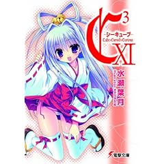 C3�]�V�[�L���[�u�q11�r (�d������)