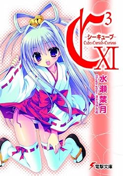 C3 -シーキューブ-XI