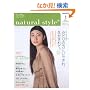 natural style vol.1 (2007 may)�\�������A���R�̂ɁB�S�����炾���A�n�������̂����A�������悭�B (1) (CARTOP MOOK)