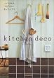 kitchen deco �����ł���u���K����v�̃��V�s �ʍ��V�R�����\Chikyumaru mook