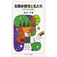 �������l���Ǝ������\�\COP10���疢���� (��g�W���j�A�V��)