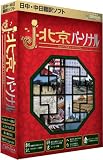  j・北京 パーソナル