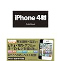 iPhone 4S Perfect Manual
