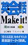 �p��bMake it! ��ʍU����
