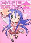 らきすた おきらくBOX