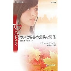 �{�X�Ɣ鏑�̊댯�Ȋ֌W�\�����^�Ԉ⌾�q4�r (�n�[���N�C���E�f�B�U�C�A)