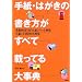 �莆�E�͂����̏����������ׂčڂ��Ă�厖�T�\�G�ߕʏ����o��&���т̕���W �莆�̖ړI�ʎ���W