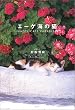 �G�[�Q�C�̔L�\HAPPY CATS PARADISE