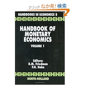 【クリックでお店のこの商品のページへ】Handbook of Monetary Economics (Handbooks in Economics): Benjamin M. Friedman, F.H. Hahn: 洋書