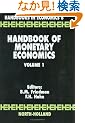 Handbook of Monetary Economics (Handbooks in Economics)
