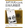 �J�U�t�X�^���ɂ�������{�l�}���� (���[���V�A�E�u�b�N���b�g)