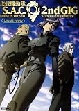 [Book] 攻殻機動隊STAND ALONE COMPLEX 2nd GIGビジュアルブック (ホビージャパンMOOK)