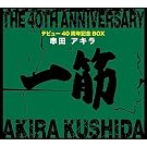 ���c�A�L�� 40���N�L�OBOX�u��؁v