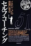 [Book]庵里 直見 イチロー選手の言葉に学ぶ セルフ・コーチング