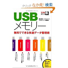 �ł���|�P�b�g+ USB�������[