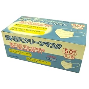 【クリックで詳細表示】使い捨て クリーンマスク 50枚入