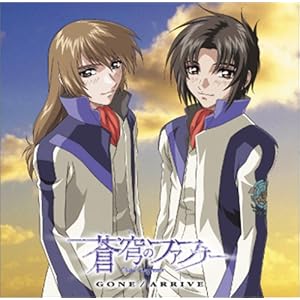 【クリックで詳細表示】ドラマCD「蒼穹のファフナー」Vol.2 GONE/ARRIVE