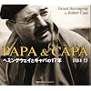 PAPA�@&�@CAPA�@�w�~���O�E�F�C�ƃL���p��17�N