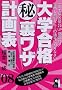 ��w���i �� �����U�v��\ 2008�N�� (Yell books�\�w�Q)