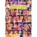 Hello!Project 2012 WINTER �n�����v���V�� ���C�u�ʐ^�W ~���b�N����񁕃t�@���L�[�����~ �yamazon������萶�ʐ^�t���z