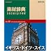 �f�ގ��T Vol.177 �C�M���X�E�h�C�c�E�X�C�X��