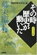NHK�u���̎����j���������v�R�~�b�N�� ������ (�z�[���Ж��敶��)