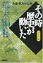 NHK�u���̎����j���������v�R�~�b�N�� ������ (�z�[���Ж��敶��)