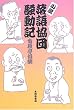 �����E���ꋦ�c�����L