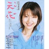 �A���e���r���� �V�� (NHK�h���}�E�K�C�h)�|�R �m�ɂ��