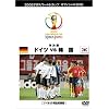 FIFA 2002 ���[���h�J�b�v �I�t�B�V����DVD ������ 1 (�h�C�cvs�؍�)
