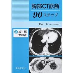 ����CT�f�f90�X�e�b�v (2)