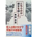 �ǂ��炩���ޏ����E���� (�u�k�Е���)