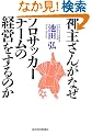 �_�傳�񂪂Ȃ��v���T�b�J�[�`�[���̌o�c������̂�