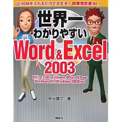 ���E��킩��₷��Word & Excel 2003 (�u���[�o�b�N�X�s�[�X)