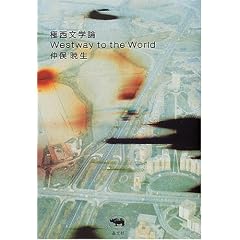 �ɐ����w�_�\West way to the world