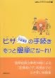 �r�U(�ݗ����i)�̎葱�������ƊȒP�ɂȁ[��!�\���ی���������34�g�ɂ��u�z��҃r�U�v�擾�܂ł̋����΂��̌��W