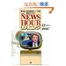 The NEWSHOUR���X�j���O�\NHK BS�p��j���[�X�𒮂����Ȃ� (���b�c�{�e�L�X�g��)
