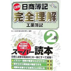 簿記完全理解